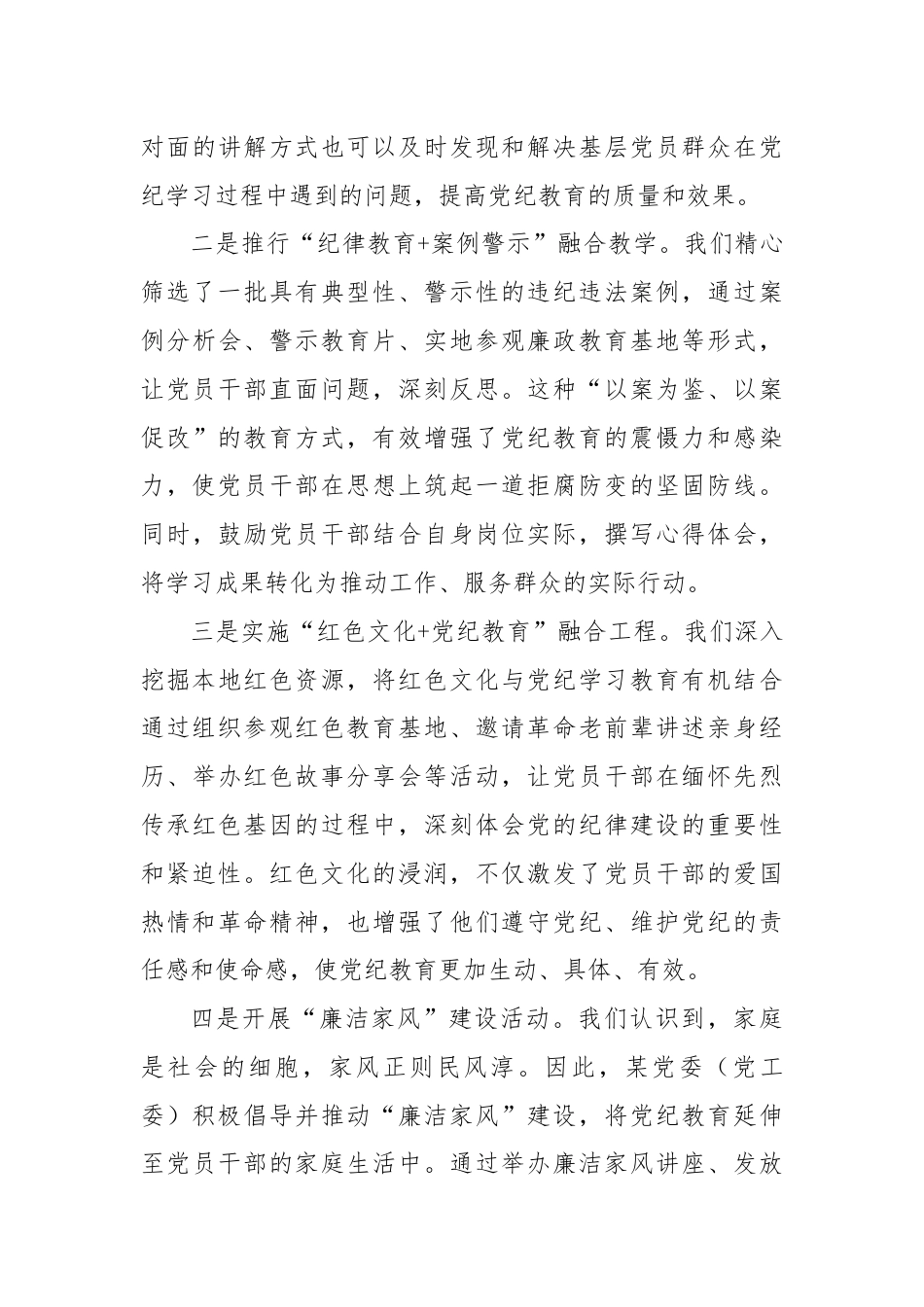 党纪学习教育工作开展情况总结.docx_第3页