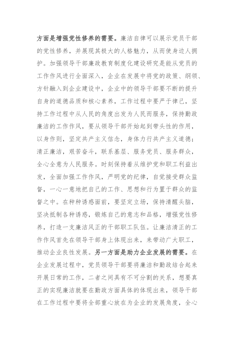 党课：领导干部要养成廉洁自律的习惯.docx_第2页