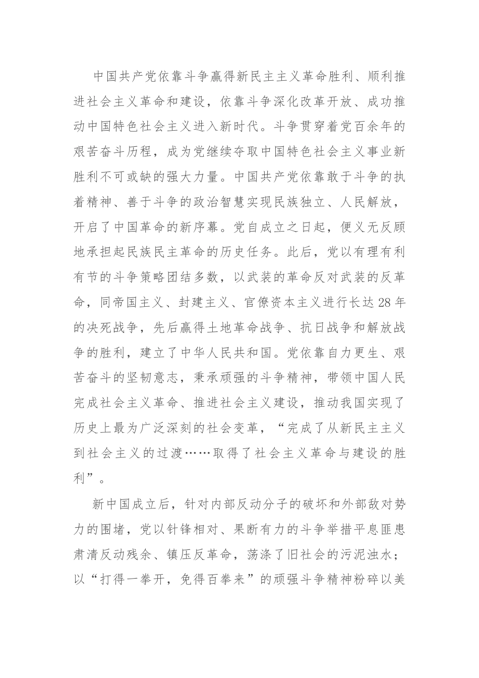 党课：在敢于斗争善于斗争中凝聚奋进伟力.docx_第2页