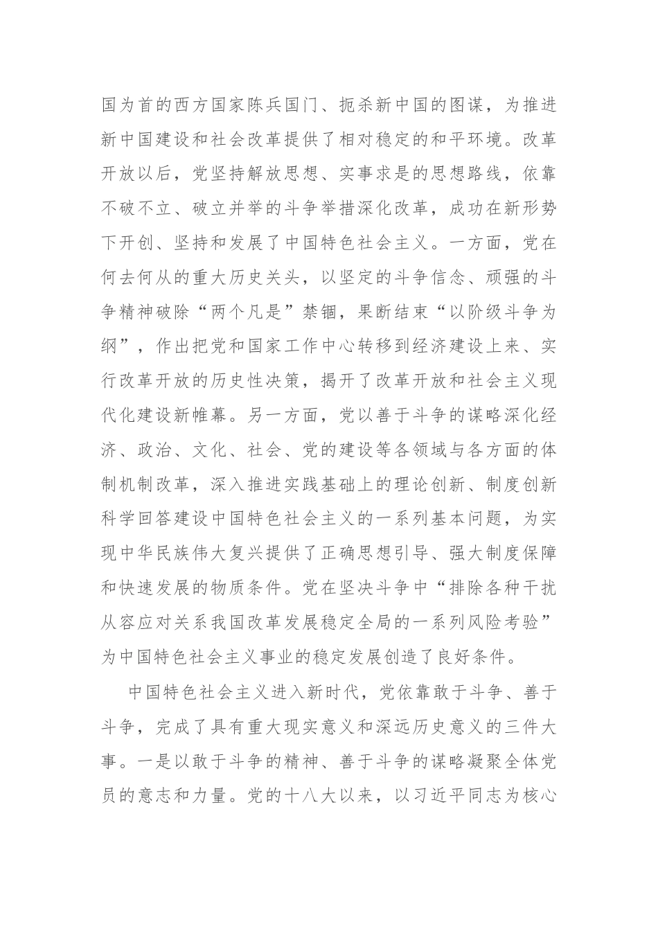 党课：在敢于斗争善于斗争中凝聚奋进伟力.docx_第3页