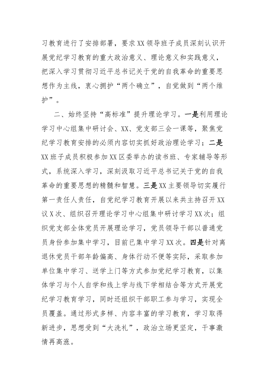 党委（党组）2024年党纪学习教育经验交流发言.docx_第2页