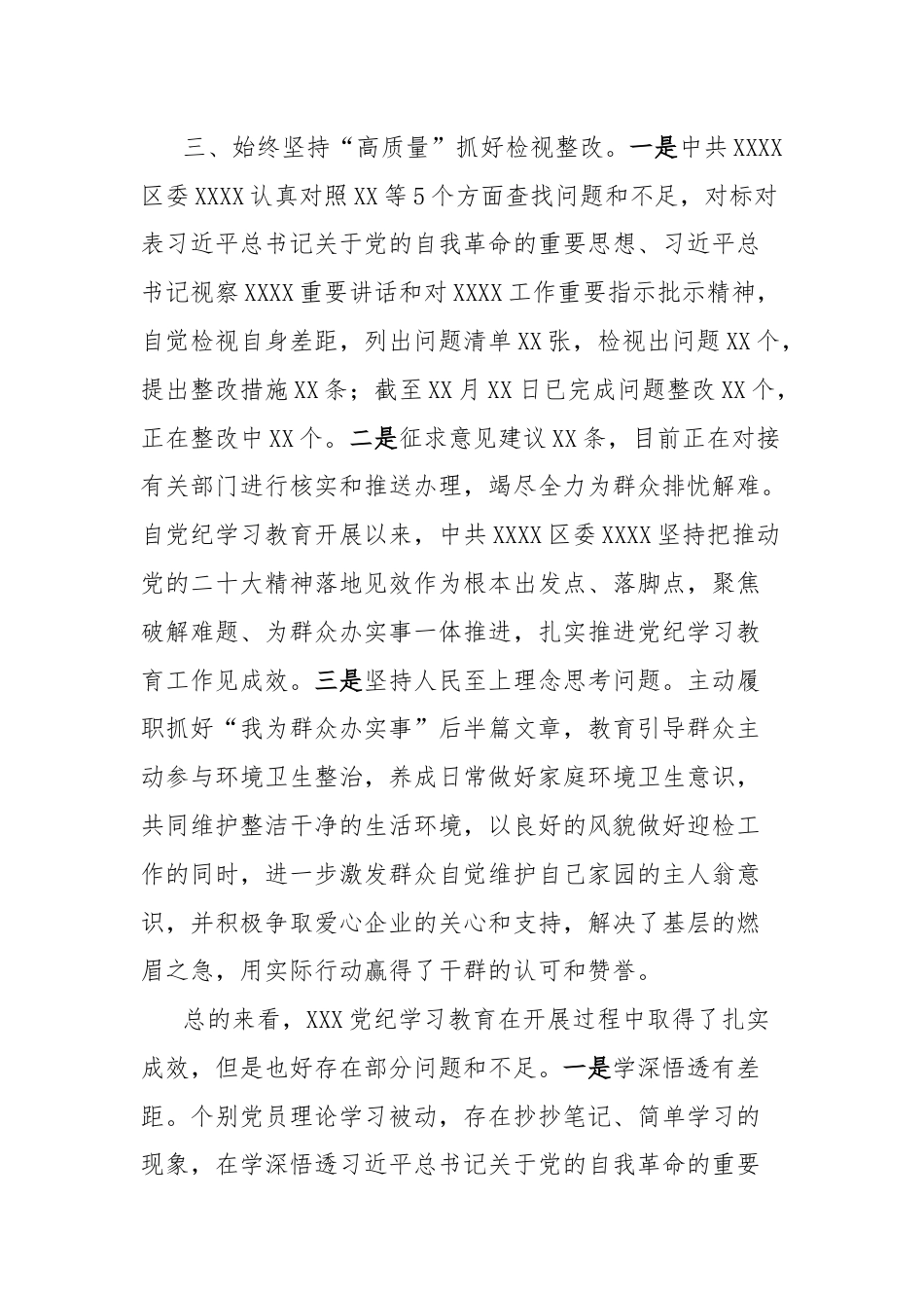 党委（党组）2024年党纪学习教育经验交流发言.docx_第3页