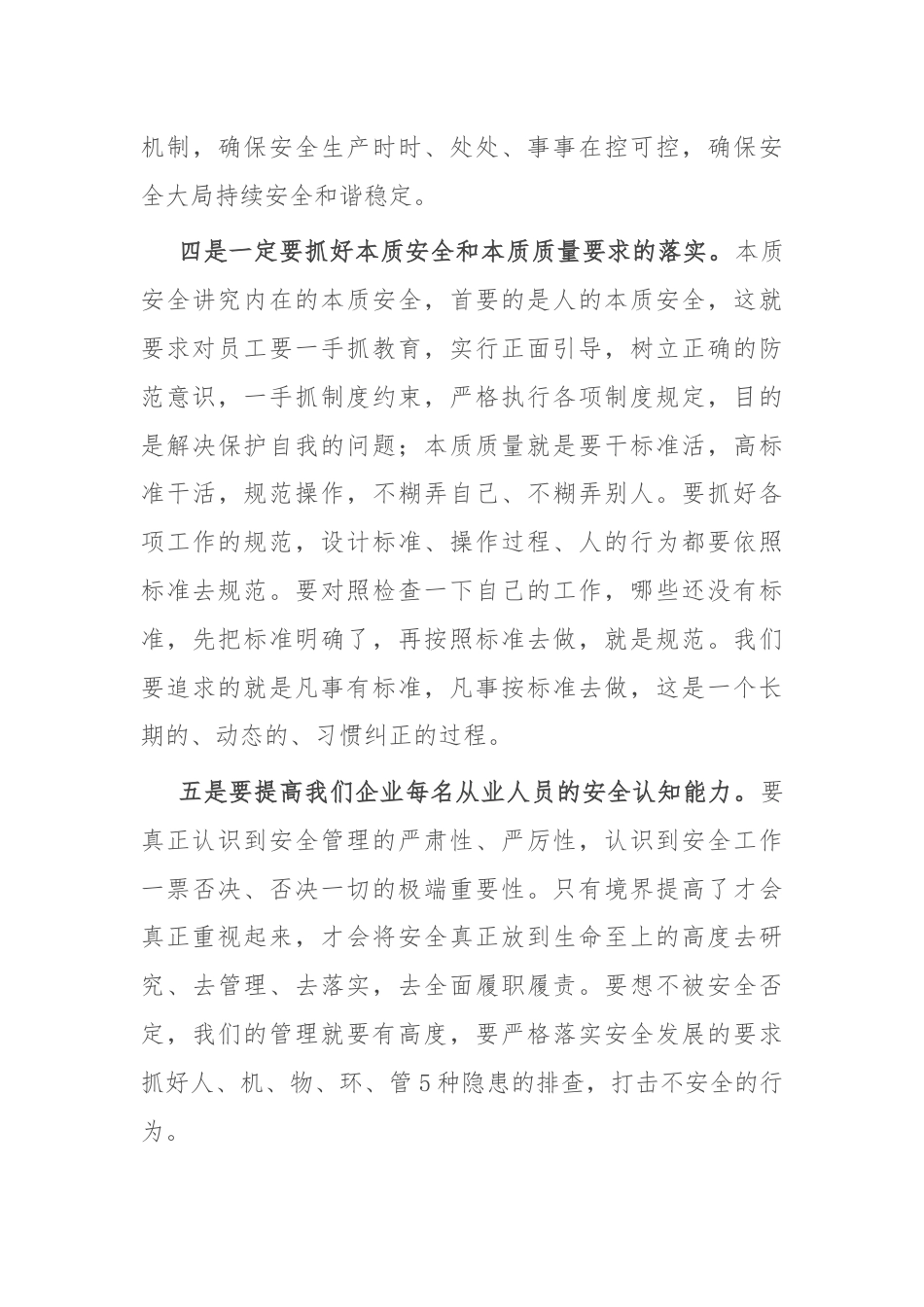 党委理论中心组安全生产专题研讨交流.docx_第3页