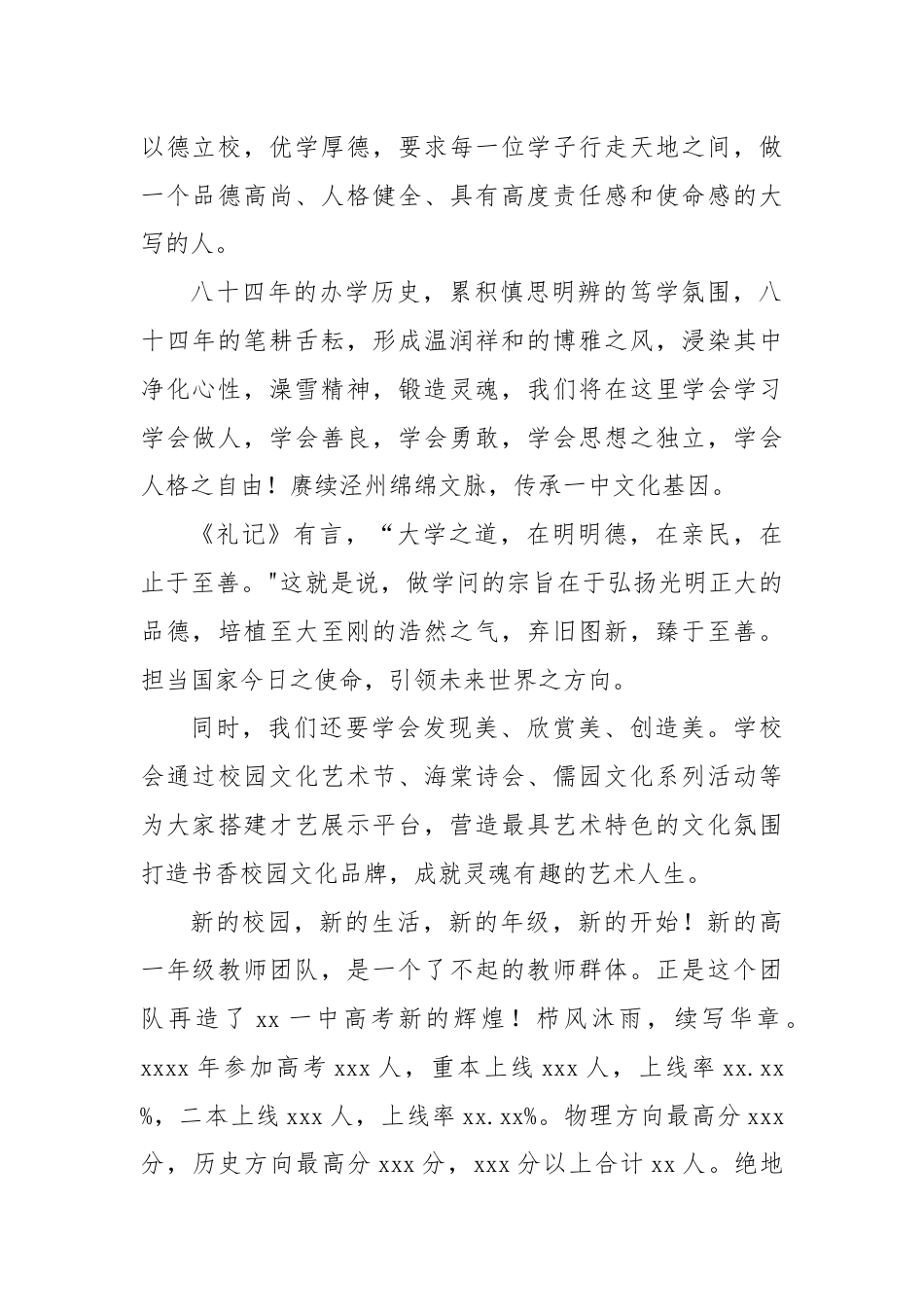 党委书记在2024级高一新生揭榜仪式上的致辞（学校—中学）.docx_第2页