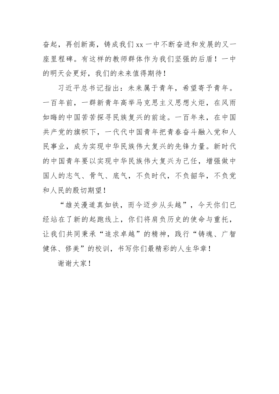 党委书记在2024级高一新生揭榜仪式上的致辞（学校—中学）.docx_第3页