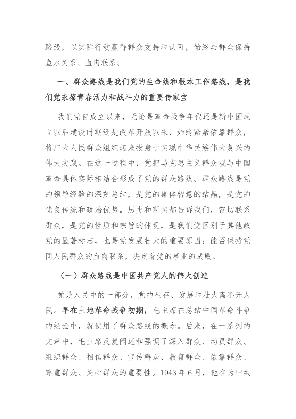 党政领导班子锤炼干部的基本功增强服务群众本领主题党课.docx_第2页