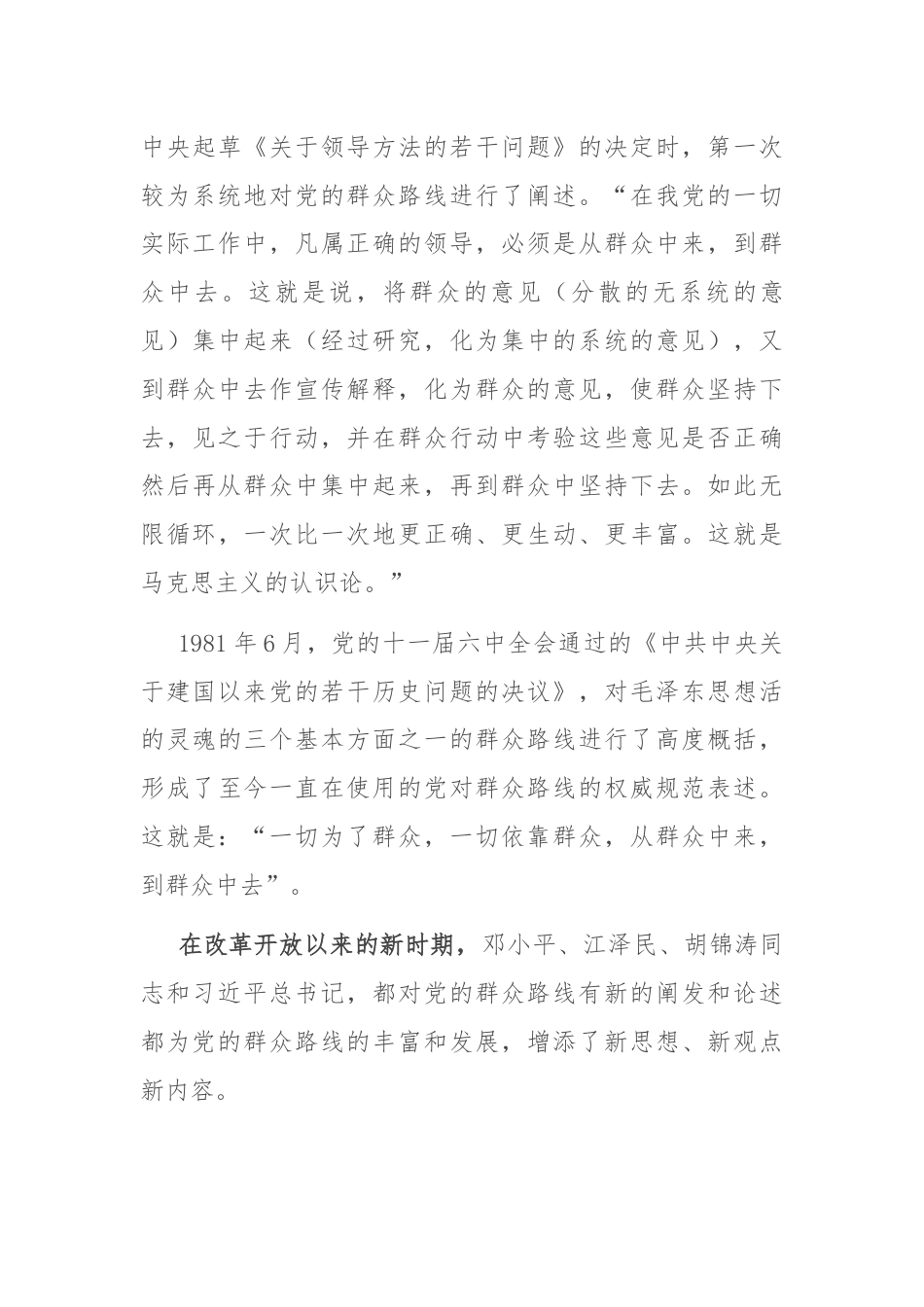 党政领导班子锤炼干部的基本功增强服务群众本领主题党课.docx_第3页