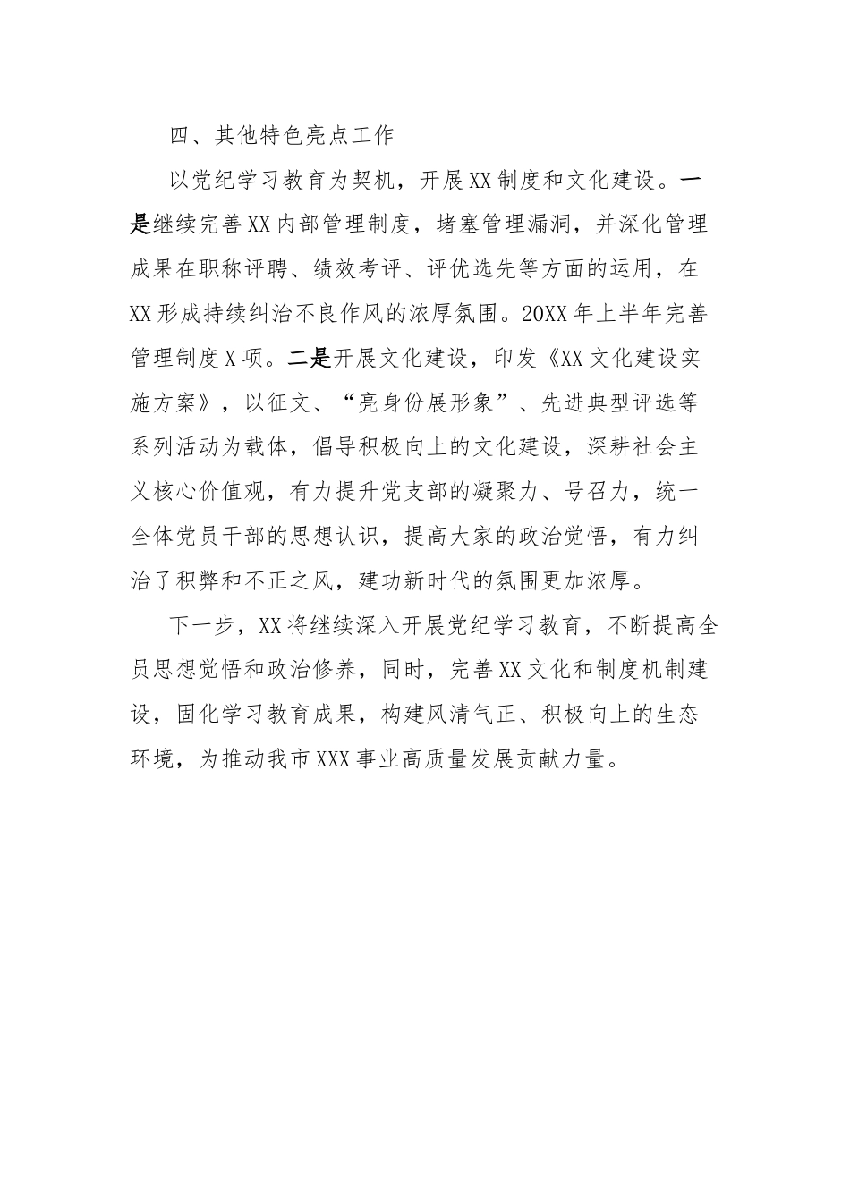 党支部党纪学习教育情况总结.docx_第3页