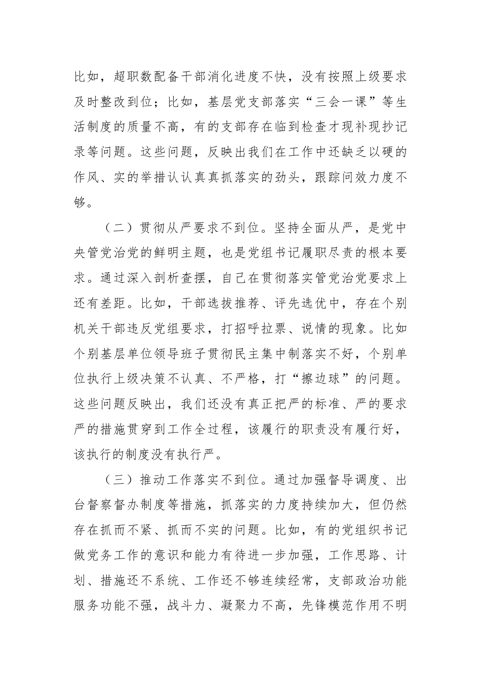 党组书记巡视整改专题民主生活会对照检查材料.docx_第2页