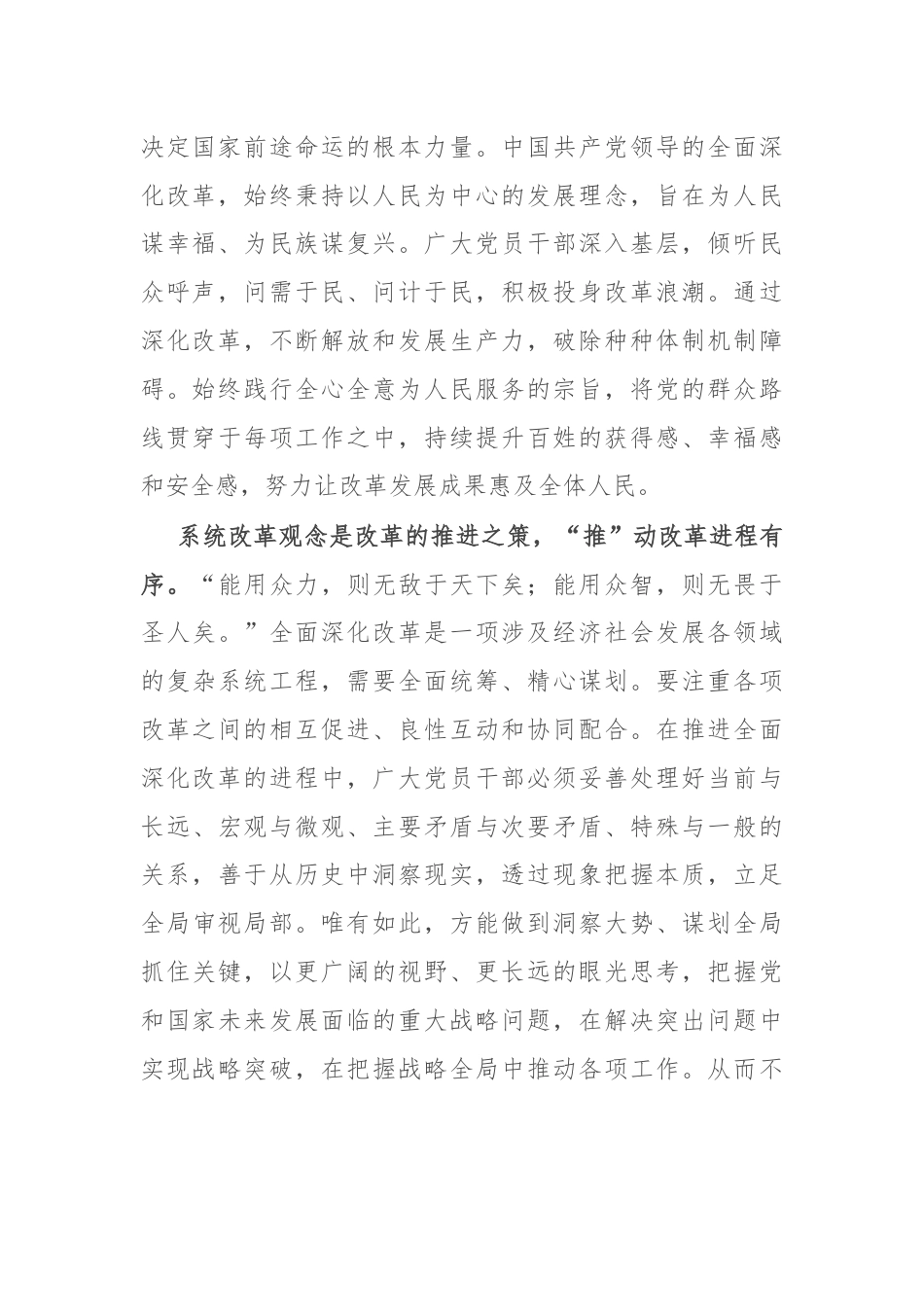 二十届三中全会精神研讨发言：以“保、促、推”化作总引领 助力新时代深化改革进程.docx_第2页