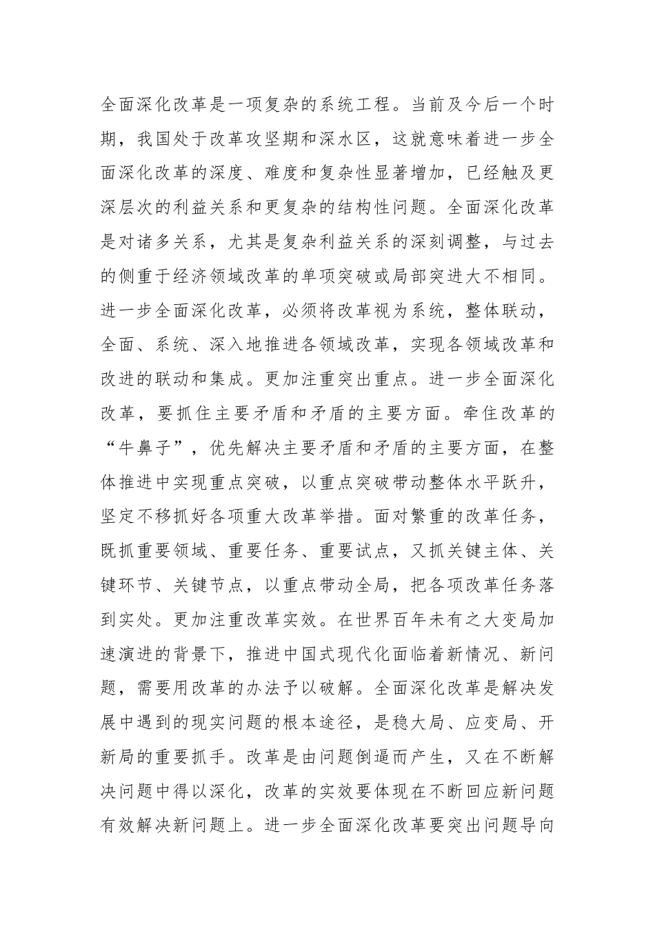 二十届三中全会宣讲稿：全面深化改革谱写中国式现代化崭新篇章.docx_第3页