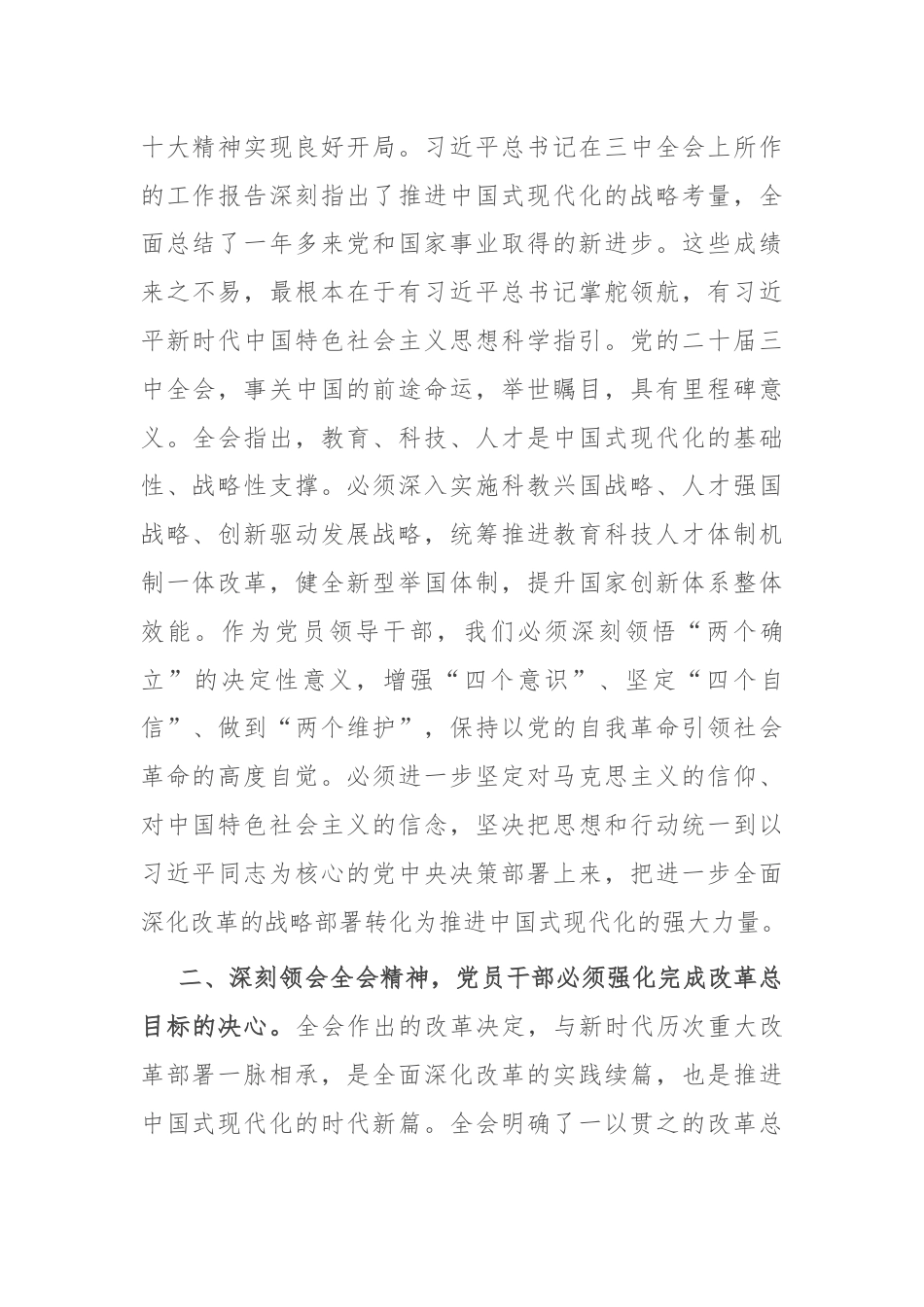 发改委干部学习二十届三中全会精神交流发言.docx_第2页