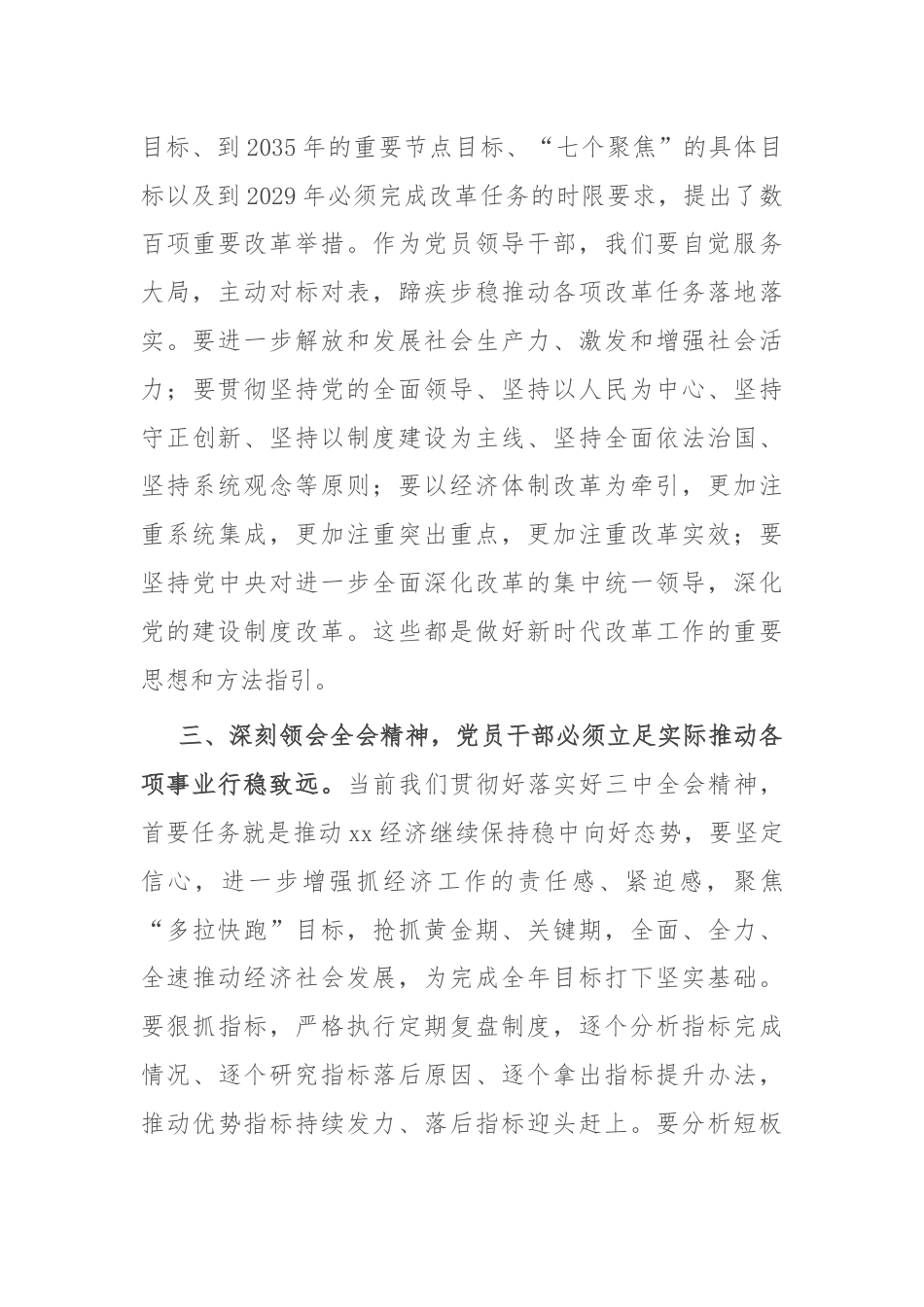 发改委干部学习二十届三中全会精神交流发言.docx_第3页