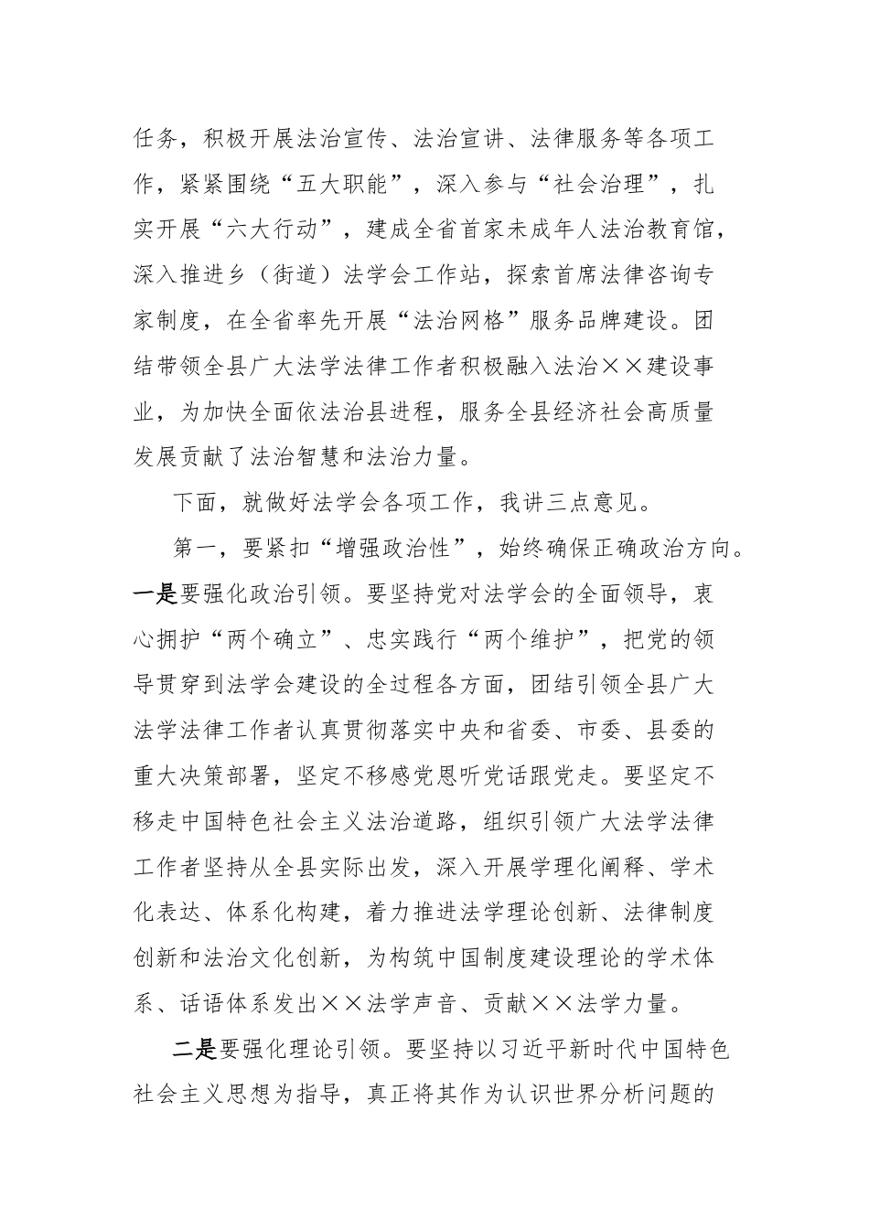 法学会会长在代表大会上的发言.docx_第2页