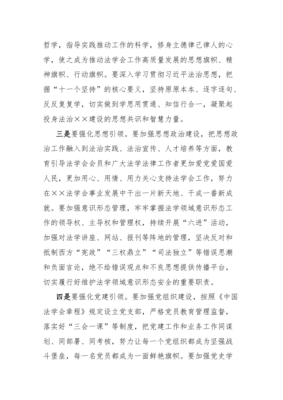 法学会会长在代表大会上的发言.docx_第3页