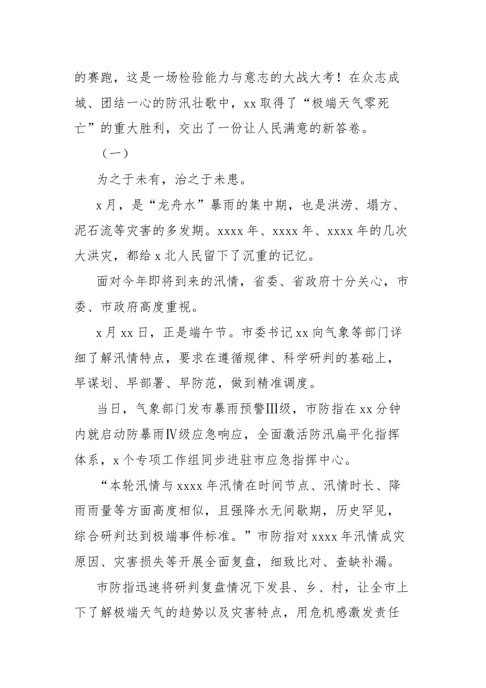 防御极端暴雨洪涝灾害综述材料.docx_第2页