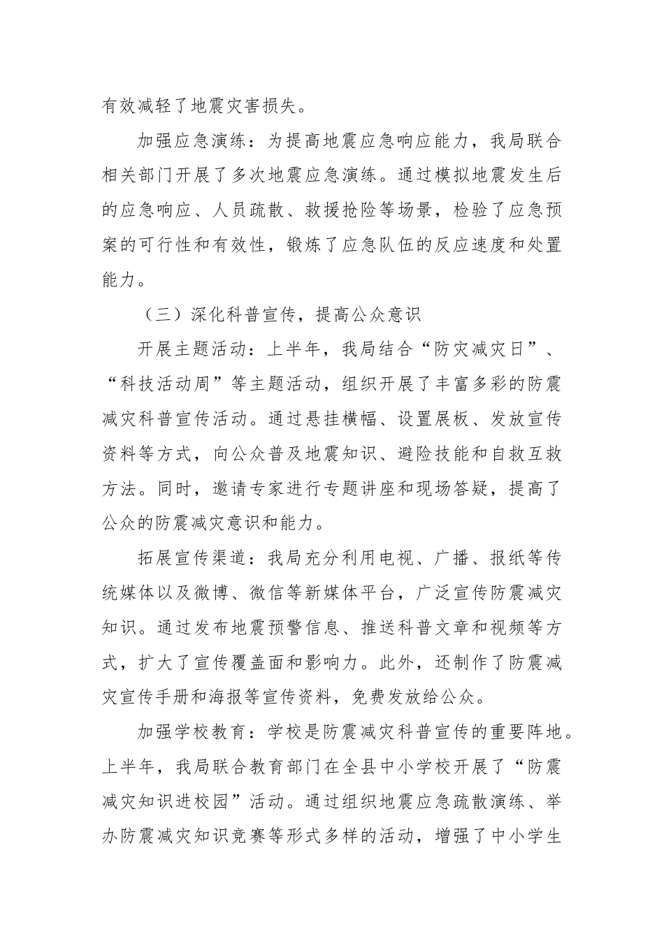 防震减灾局上半年工作总结及下半年工作计划.docx_第2页