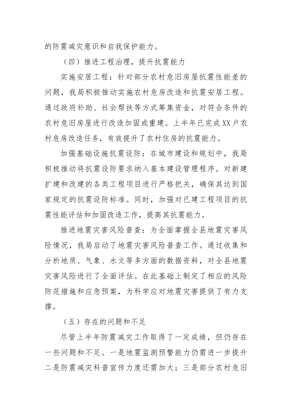 防震减灾局上半年工作总结及下半年工作计划.docx_第3页