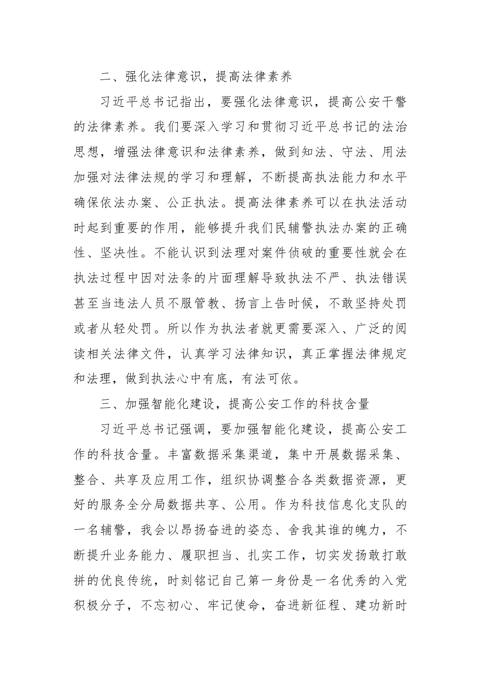 公安学习贯彻习近平法治思想心得体会.docx_第2页