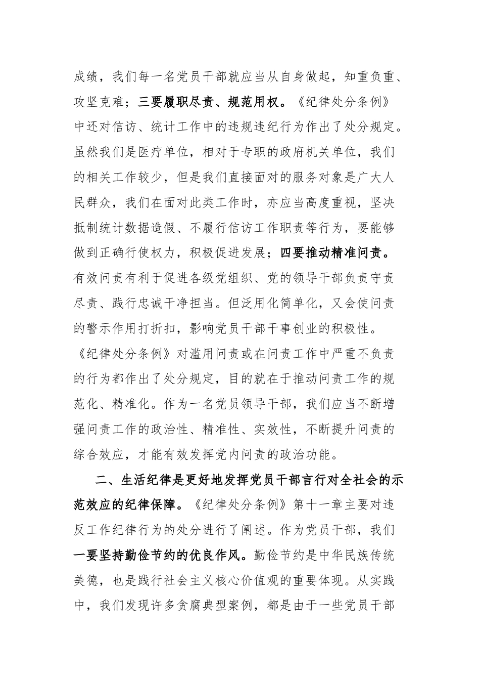 关于《中国共产党纪律处分条例》第十章、第十一章学习体会.docx_第2页