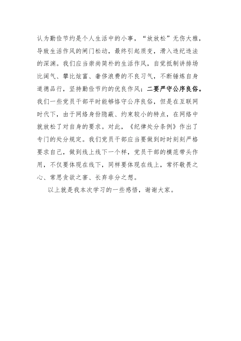 关于《中国共产党纪律处分条例》第十章、第十一章学习体会.docx_第3页