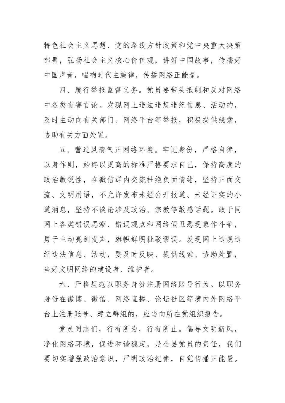 关于规范党员网络行为的倡议书.docx_第2页