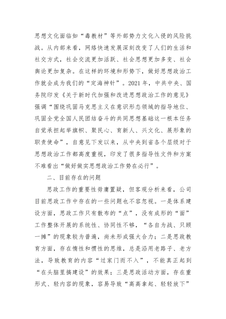 关于锚定目标推进公司思政工作建设的汇报.docx_第2页