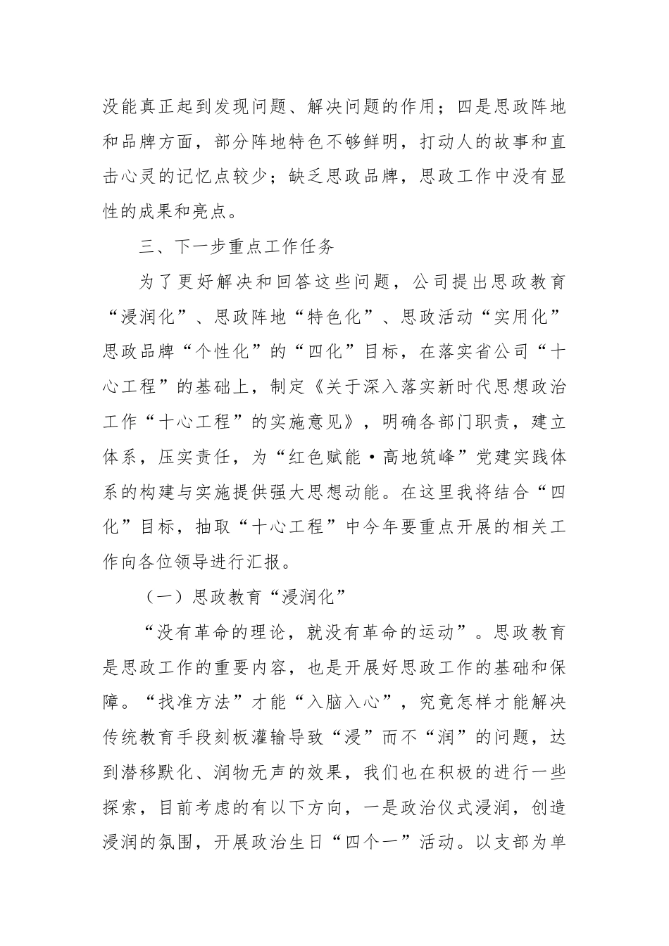 关于锚定目标推进公司思政工作建设的汇报.docx_第3页