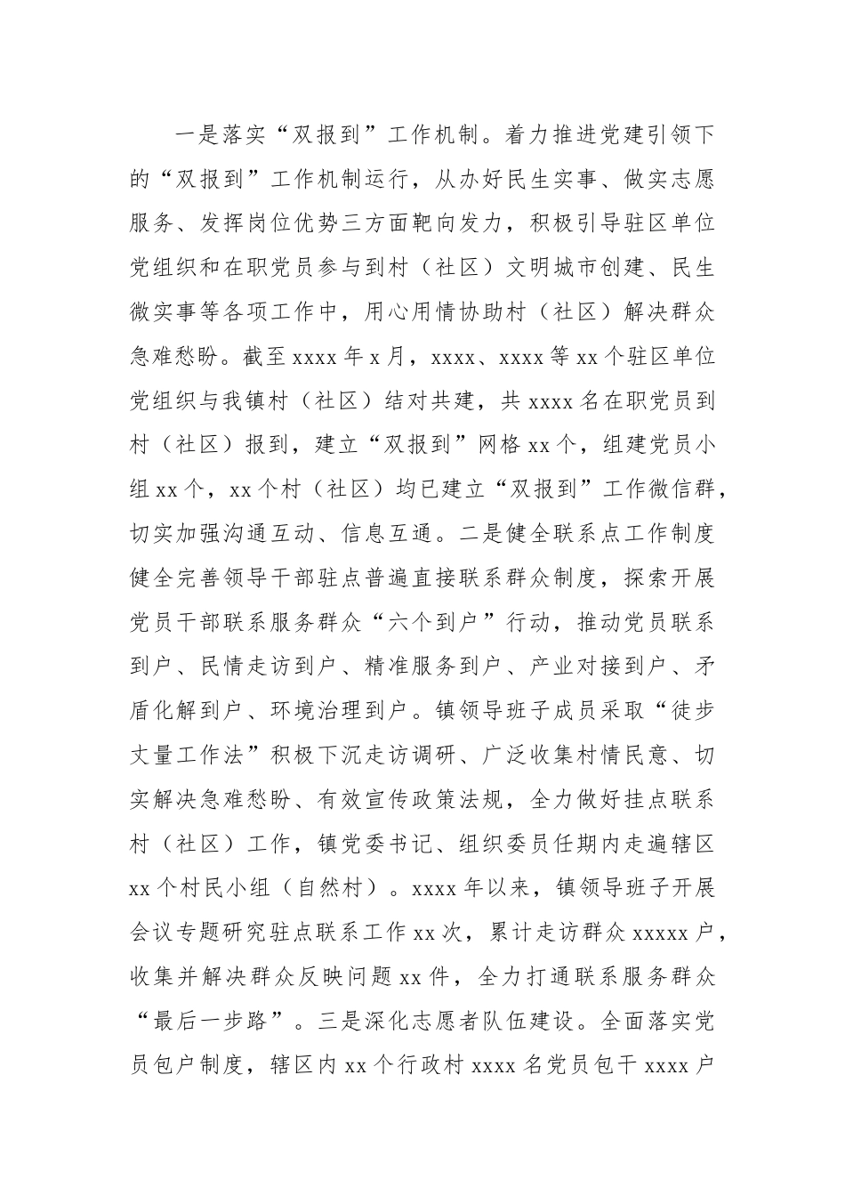 关于推动党员干部密切联系群众，有效引导组织发动群众的调研报告.docx_第2页