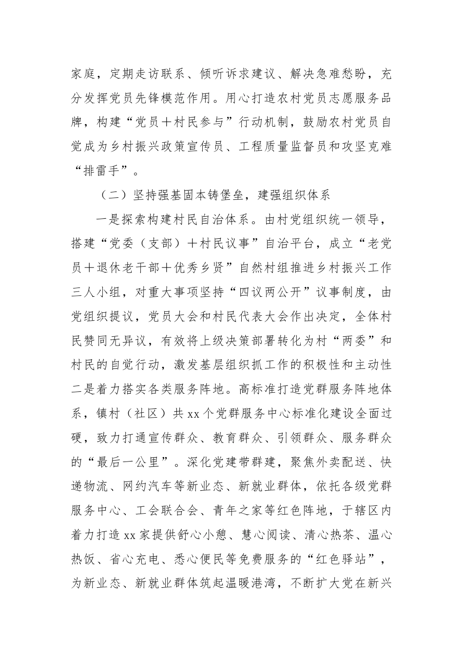 关于推动党员干部密切联系群众，有效引导组织发动群众的调研报告.docx_第3页