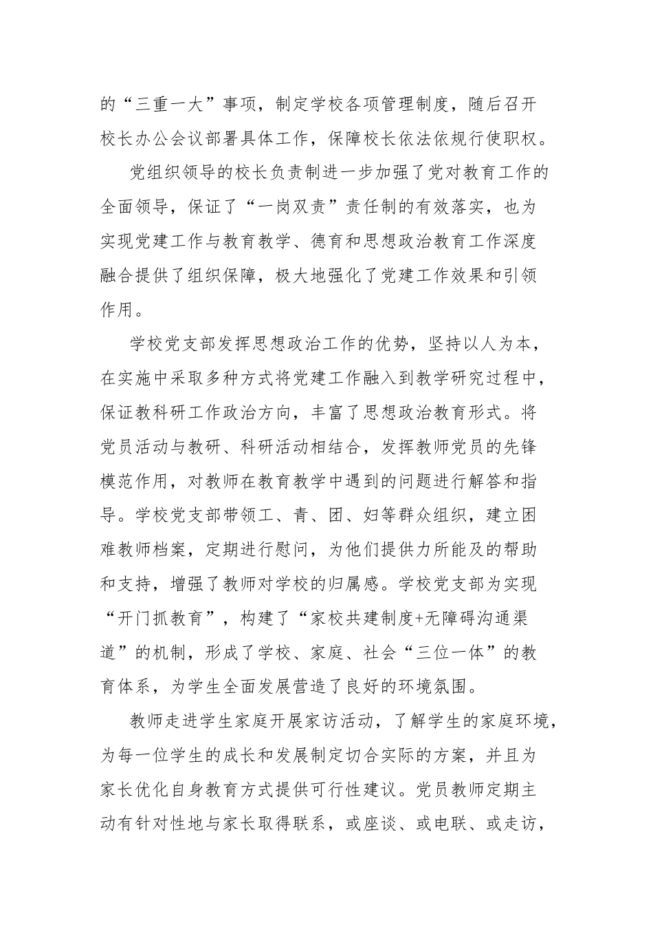 关于学校教育高质量发展的实践报告.docx_第2页