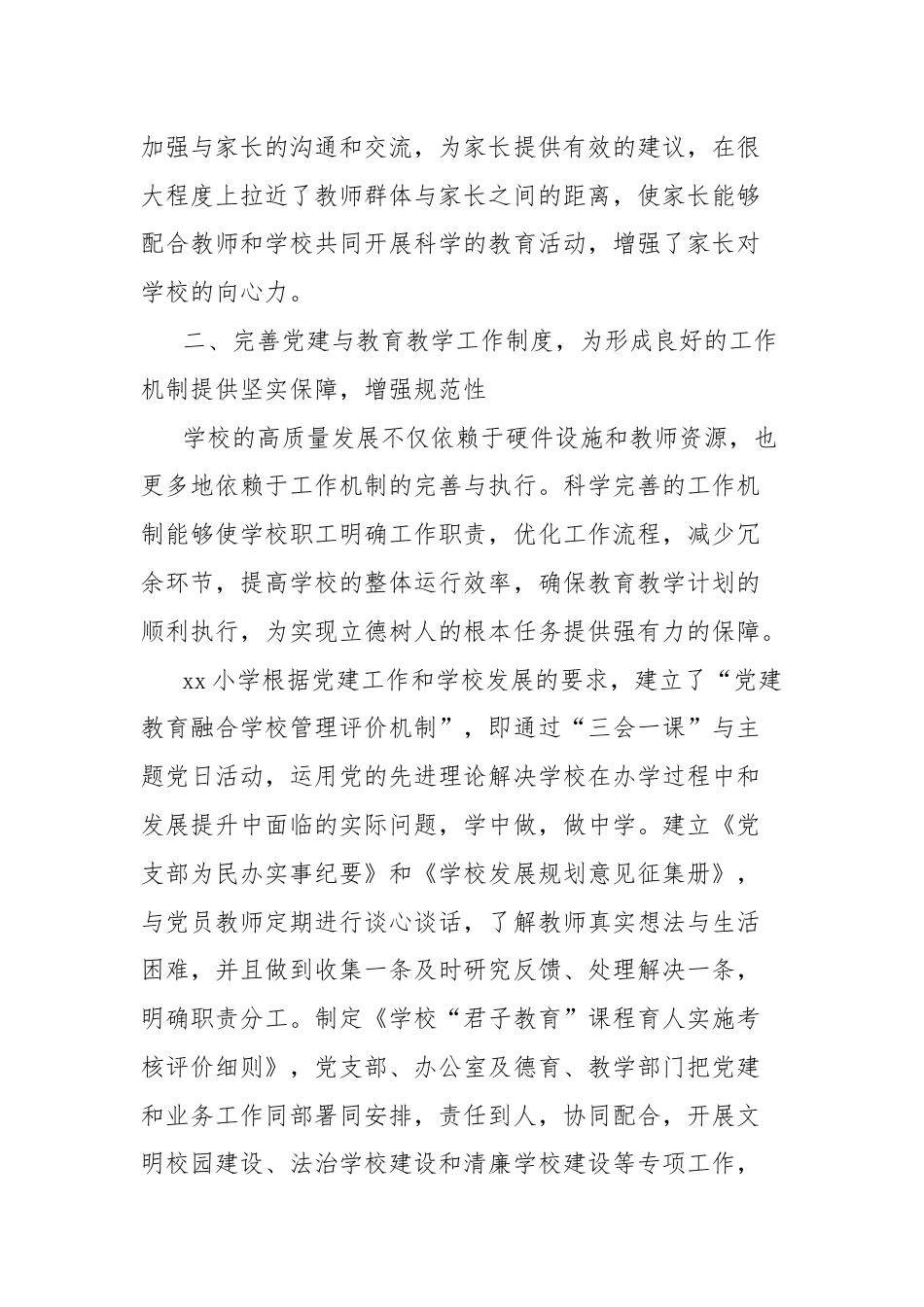 关于学校教育高质量发展的实践报告.docx_第3页