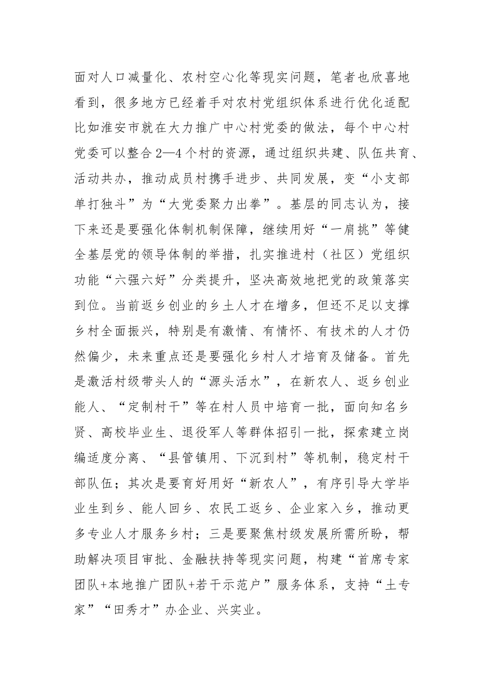 关于以组织振兴引领乡村全面振兴的调研报告.docx_第2页