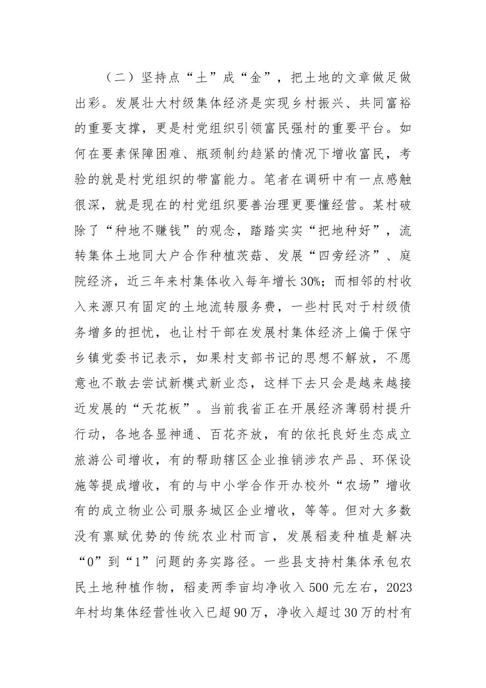 关于以组织振兴引领乡村全面振兴的调研报告.docx_第3页