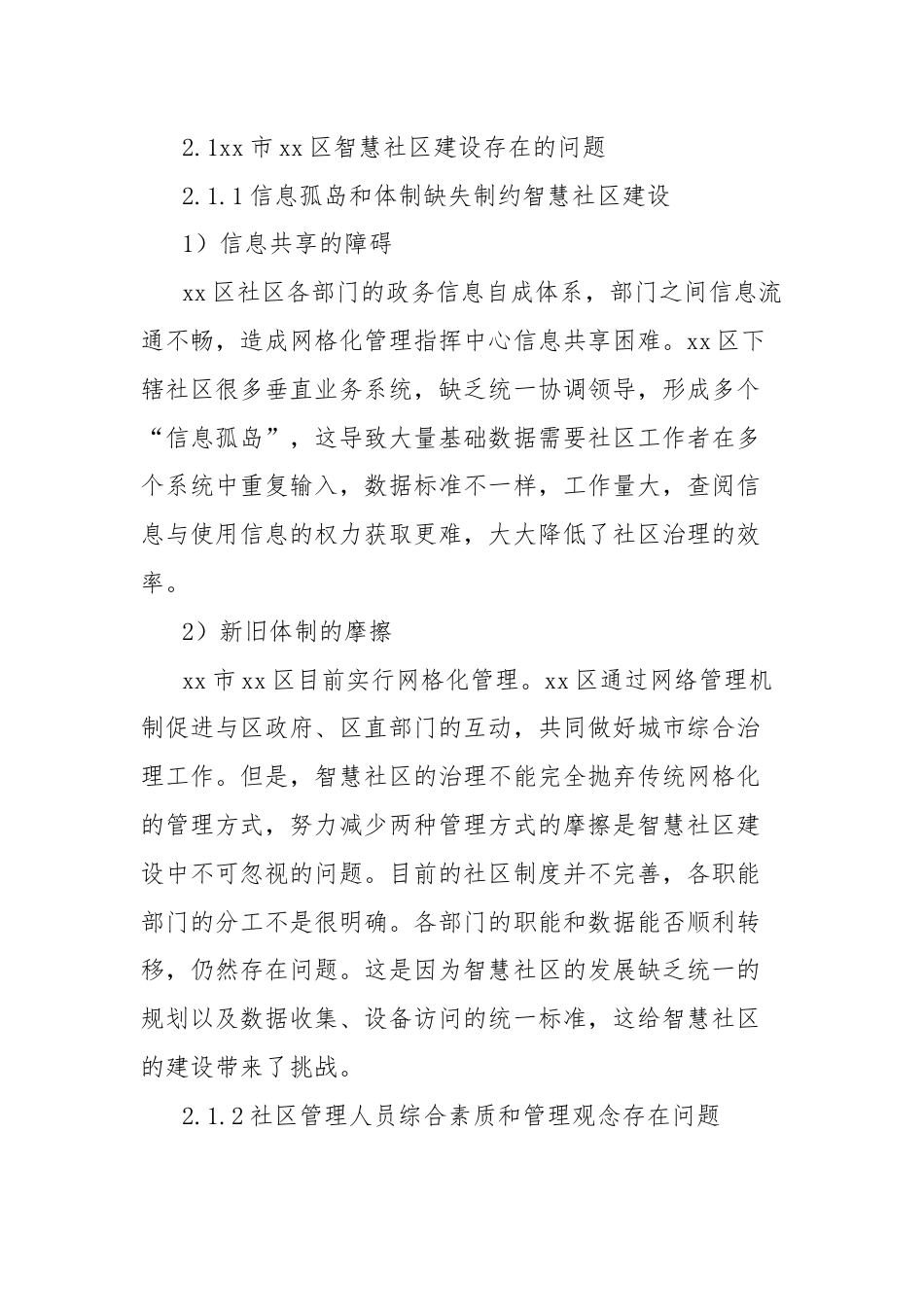 关于智慧社区建设存在的问题及对策探究报告.docx_第2页