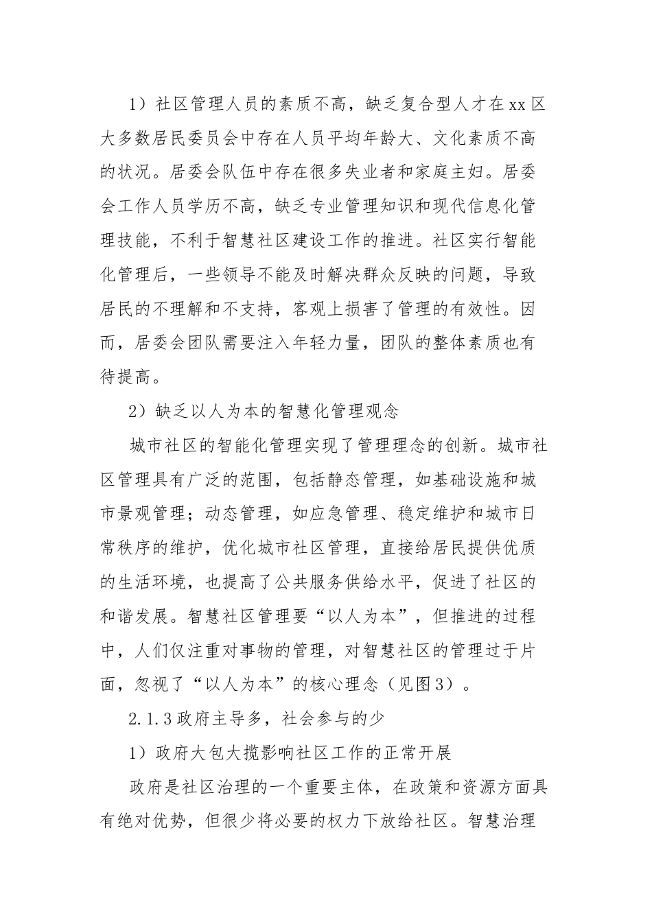 关于智慧社区建设存在的问题及对策探究报告.docx_第3页