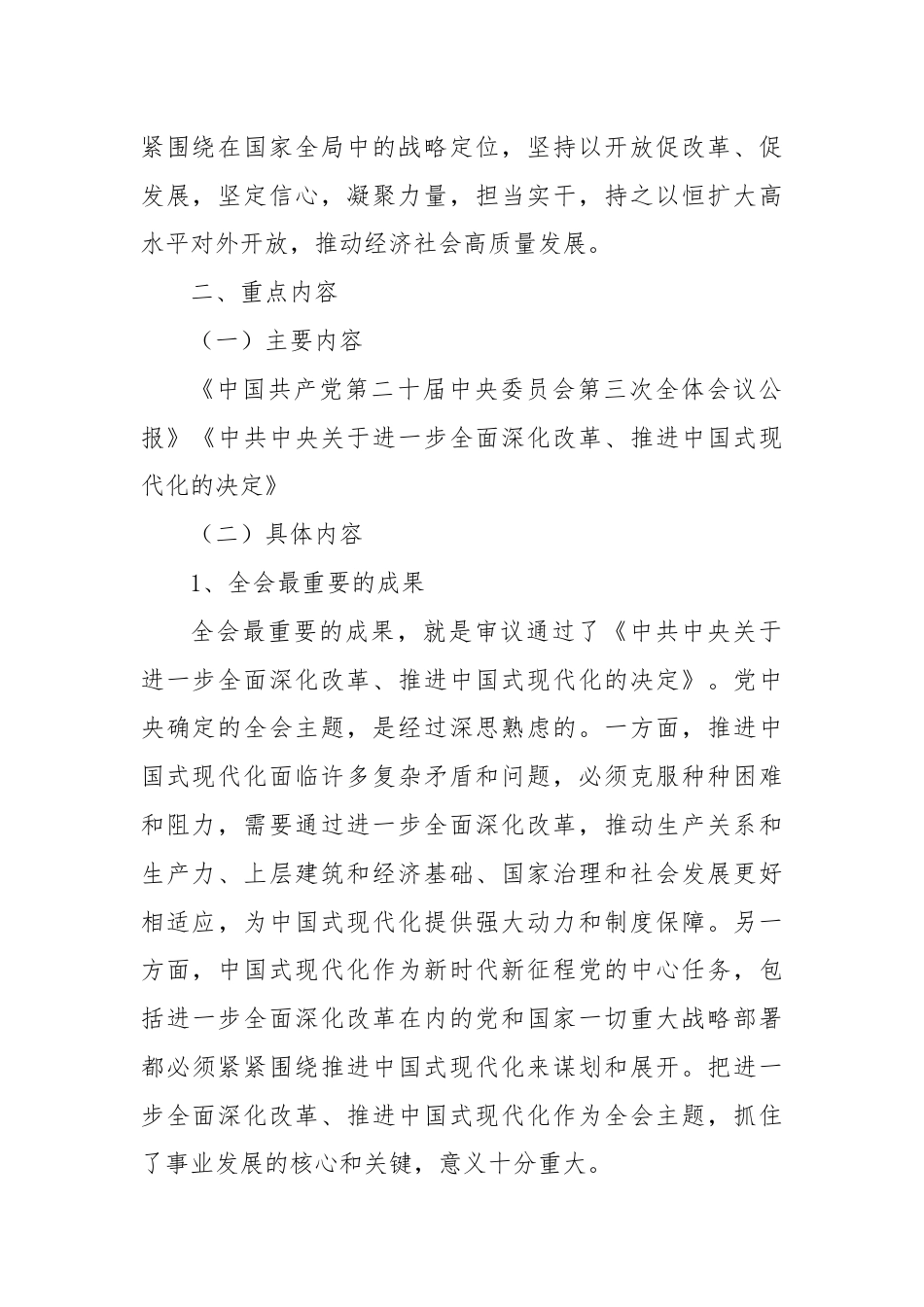 贯彻落实党的二十届三中全会精神实施方案.docx_第2页