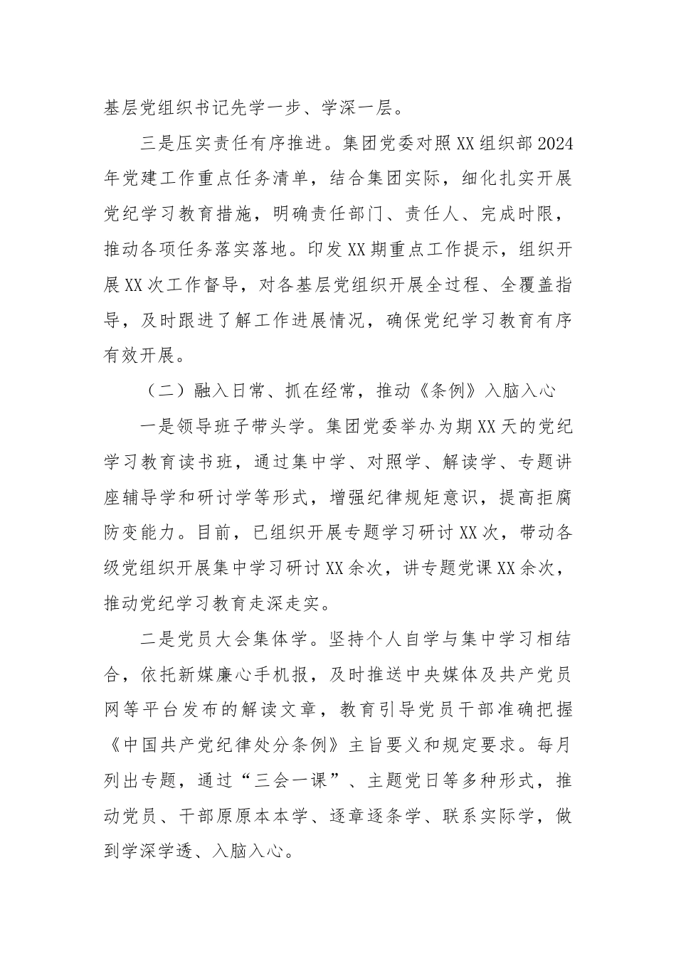 集团党纪学习教育工作总结.docx_第2页