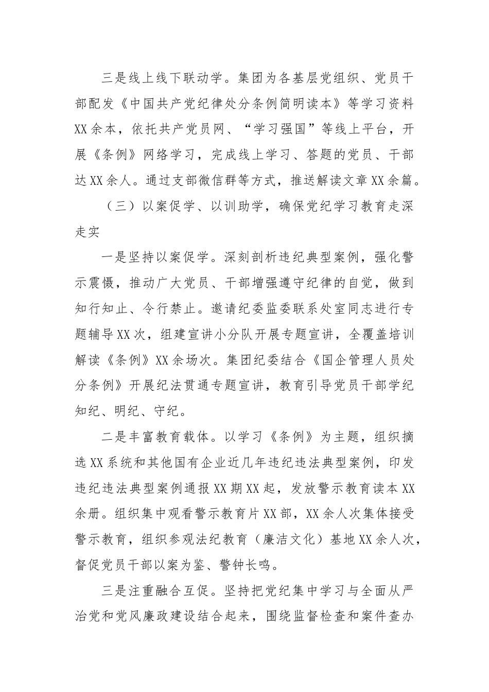 集团党纪学习教育工作总结.docx_第3页