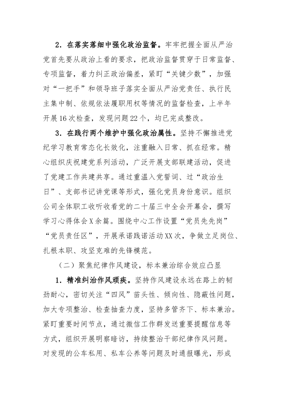 集团公司2024年党纪学习教育工作总结.docx_第2页