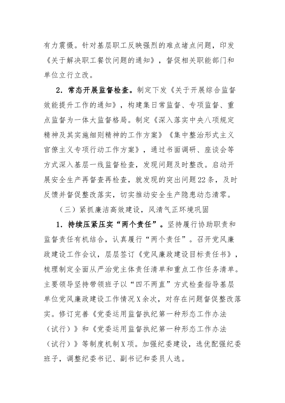 集团公司2024年党纪学习教育工作总结.docx_第3页