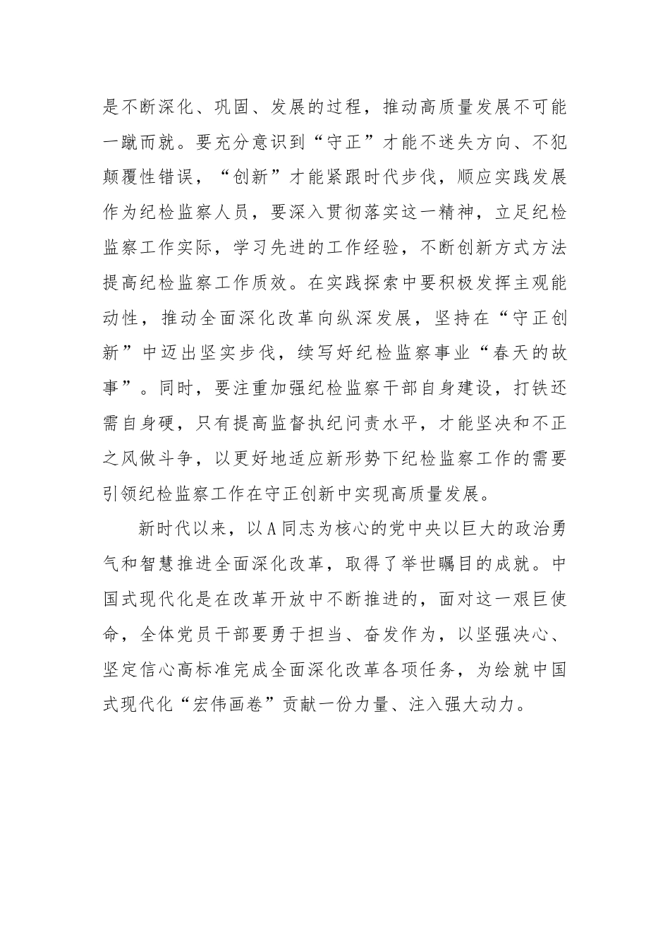 纪检监察干部学习党的二十届三中全会精神.docx_第3页