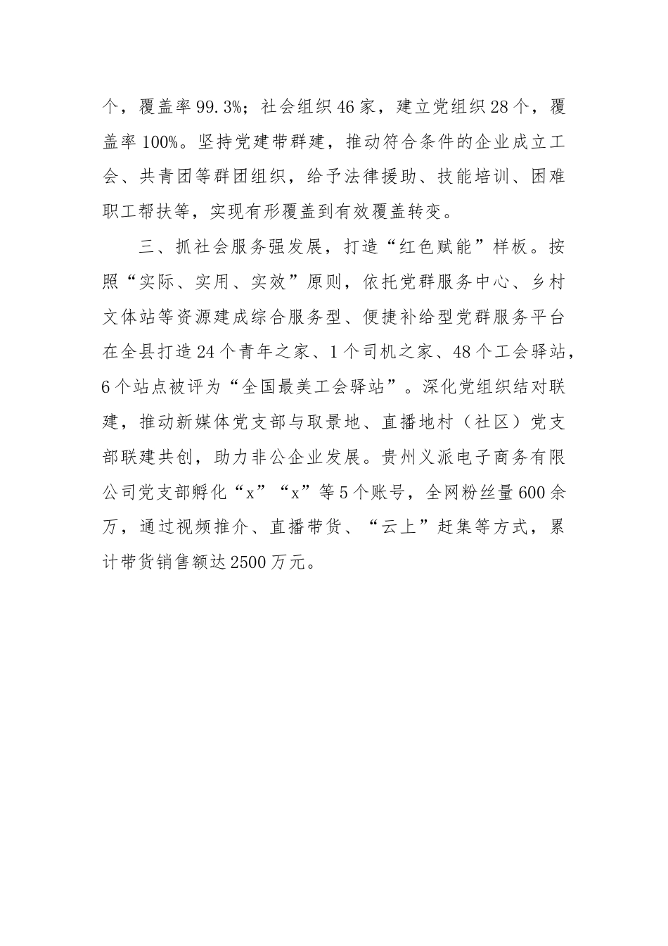 交流发言：“三抓三强”厚培非公党建“红色动能”.docx_第2页