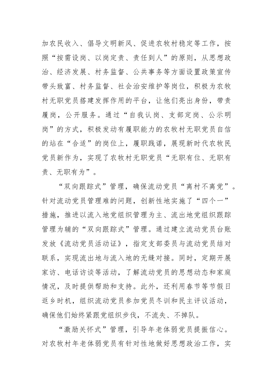 交流发言：“五式”分类工作法激发农牧村党员教育管理新活力.docx_第2页