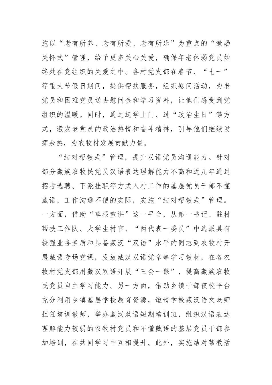 交流发言：“五式”分类工作法激发农牧村党员教育管理新活力.docx_第3页