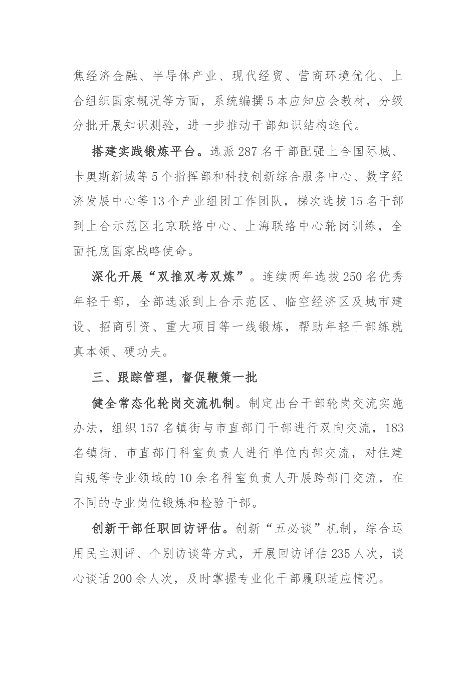 交流发言：探索建立专业化干部选育管用工作体系.docx_第2页