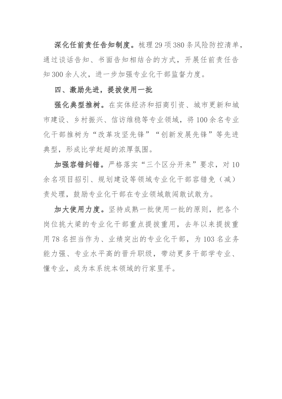 交流发言：探索建立专业化干部选育管用工作体系.docx_第3页