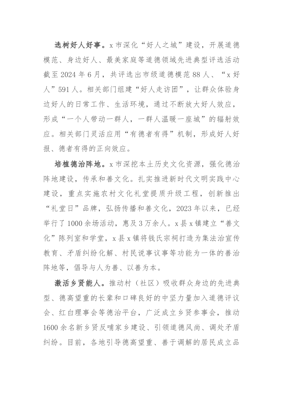 交流发言；充分汲取中华传统文化丰沛养分 不断提升基层治理质效.docx_第2页