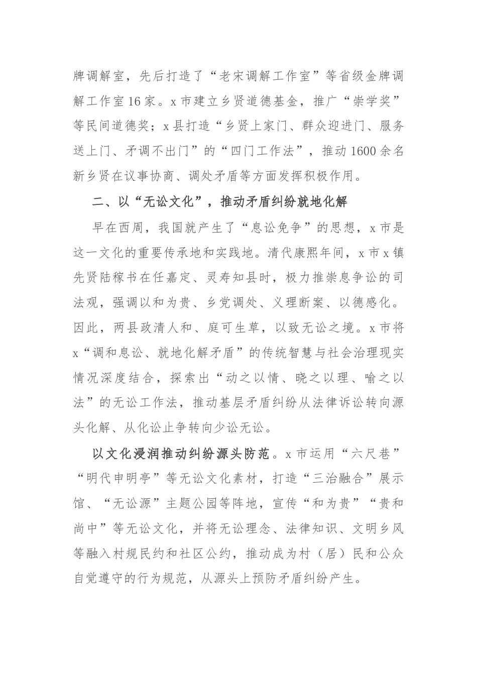 交流发言；充分汲取中华传统文化丰沛养分 不断提升基层治理质效.docx_第3页