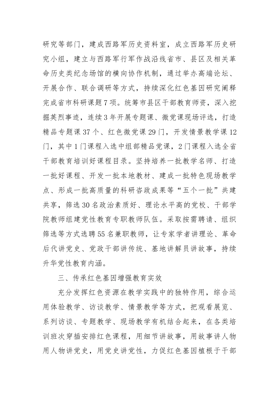 经验交流：用好红色资源 擦亮党性教育特色品牌.docx_第2页